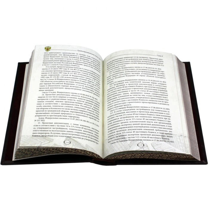 Leather-bound book "Urban Planning Code of the Russian Federation"
